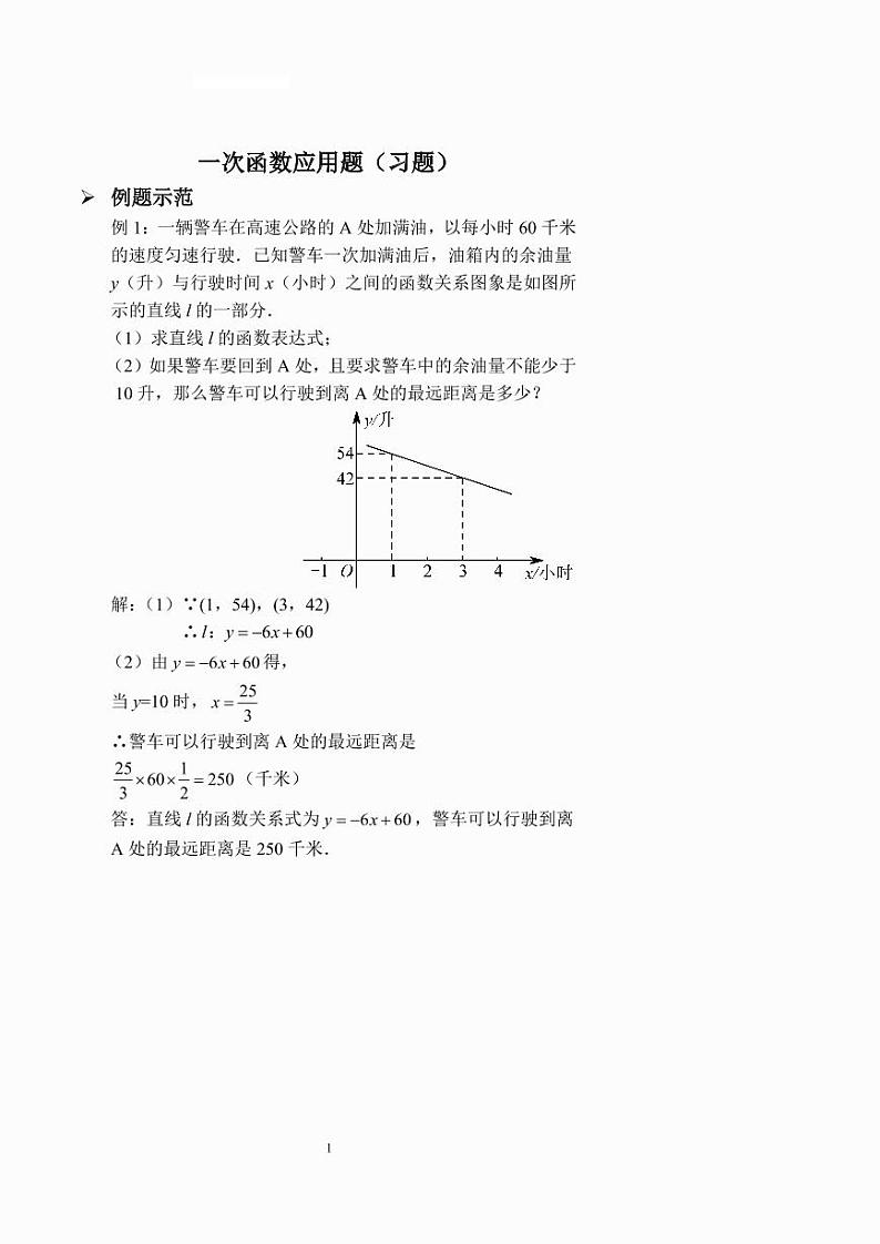 一次函数应用题（习题及答案）01