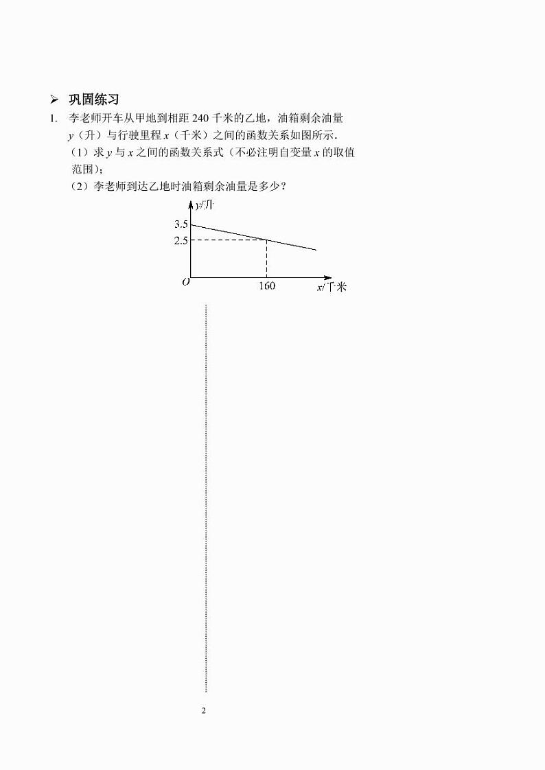 一次函数应用题（习题及答案）02