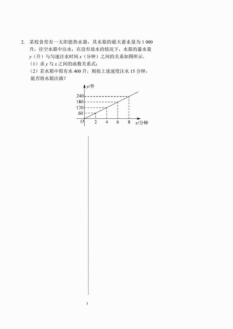一次函数应用题（习题及答案）03