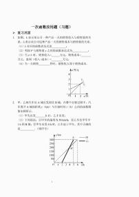 初中19.2.2 一次函数课后复习题