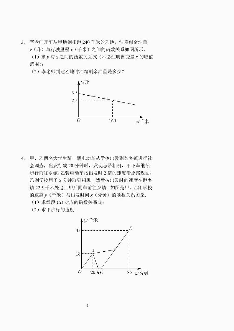 一次函数应用题（习题及答案）.02