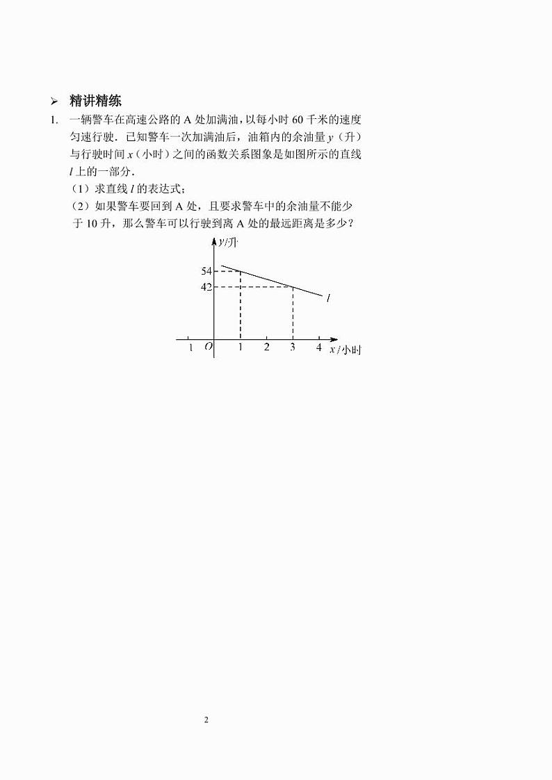 一次函数应用题（讲义及答案）第2页