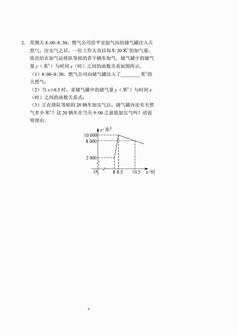 一次函数应用题（讲义及答案）第3页