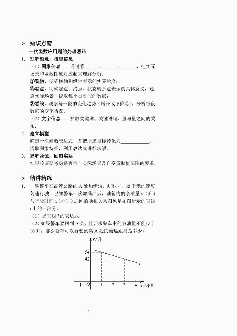 一次函数应用题（讲义及答案）.第2页