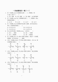 初中数学人教版八年级下册19.2.2 一次函数课后作业题