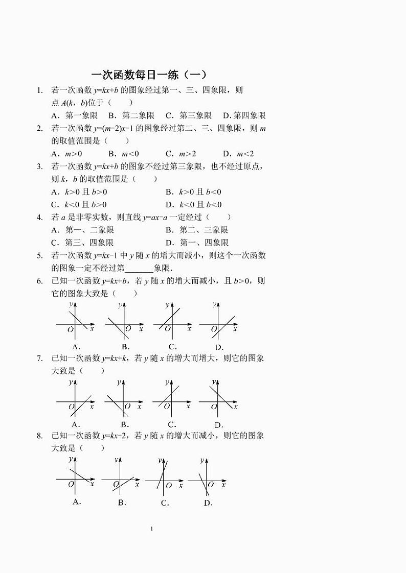 一次函数每日一练及答案.第1页
