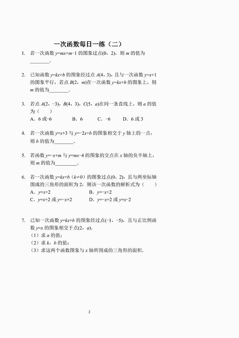 一次函数每日一练及答案.第2页