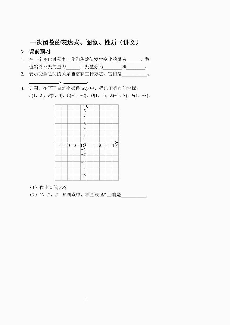 一次函数的表达式、图象、性质（讲义及答案）.01