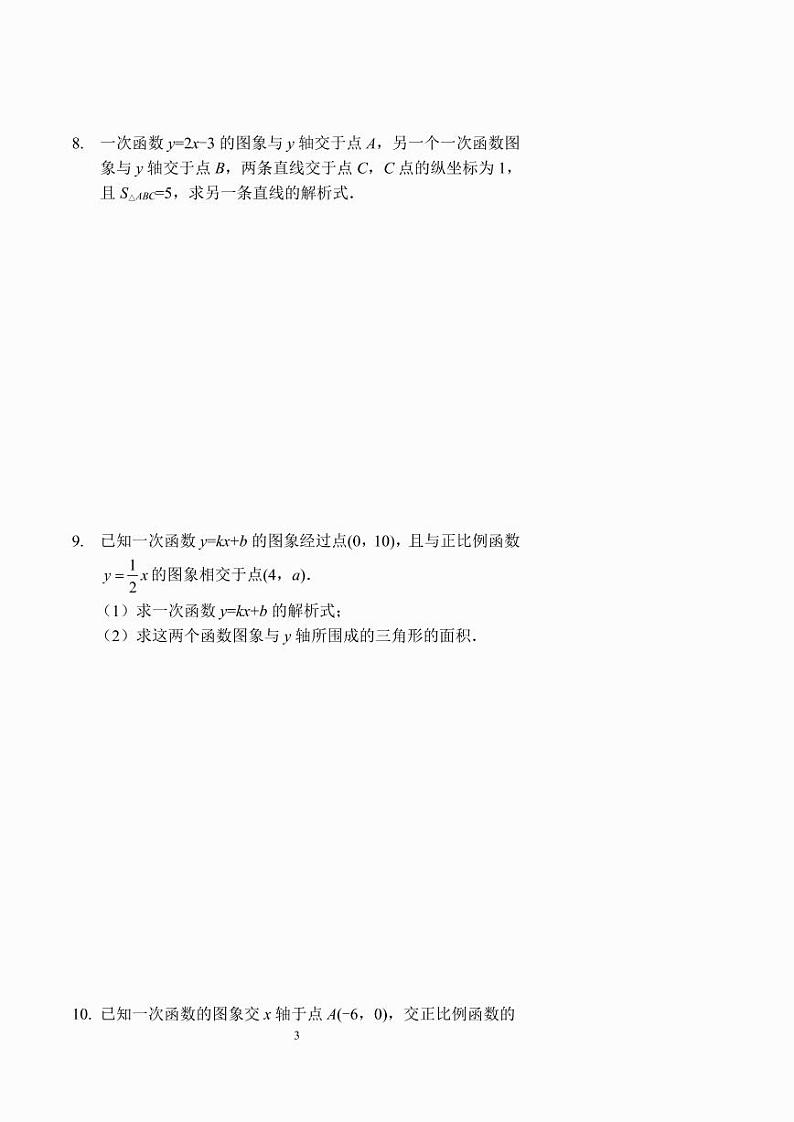 一次函数综合应用（习题及答案）第3页