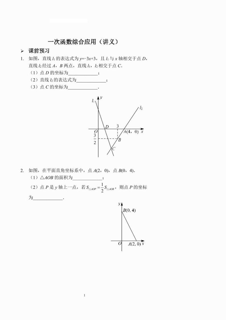 一次函数综合应用（讲义及答案）01