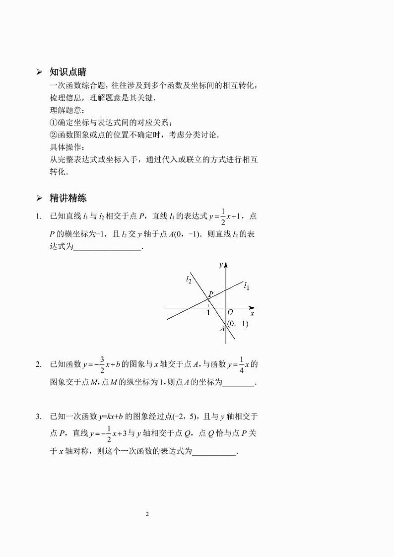 一次函数综合应用（讲义及答案）02