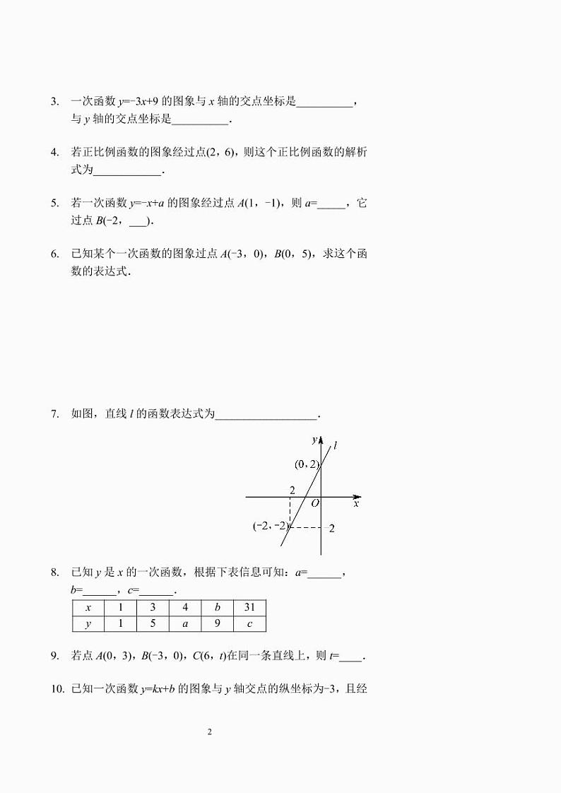 一次函数计算初步（习题及答案）.第2页