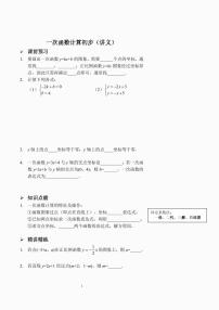 人教版19.2.2 一次函数当堂达标检测题