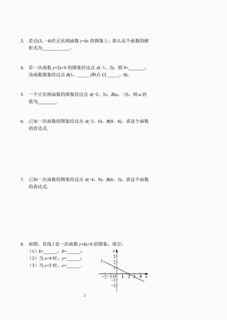 一次函数计算初步（讲义及答案）.第2页