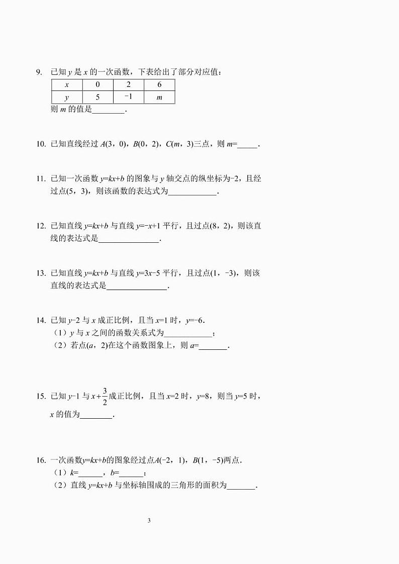 一次函数计算初步（讲义及答案）.第3页