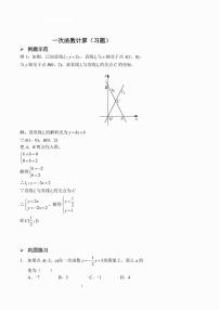 数学八年级下册19.2.2 一次函数课后练习题