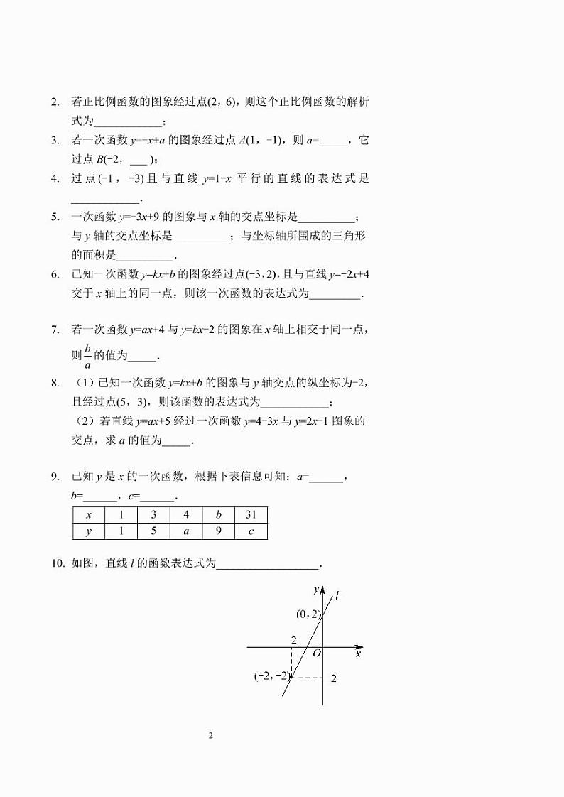 一次函数计算（习题及答案）第2页