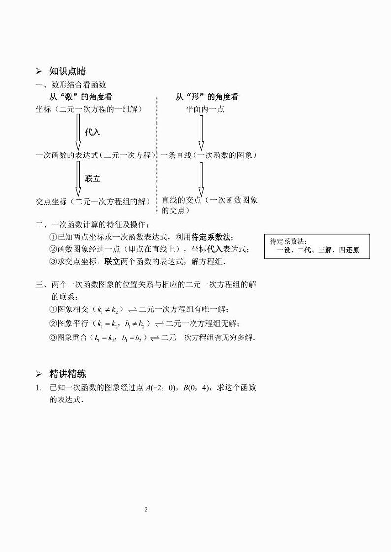 一次函数计算（讲义及答案）第2页