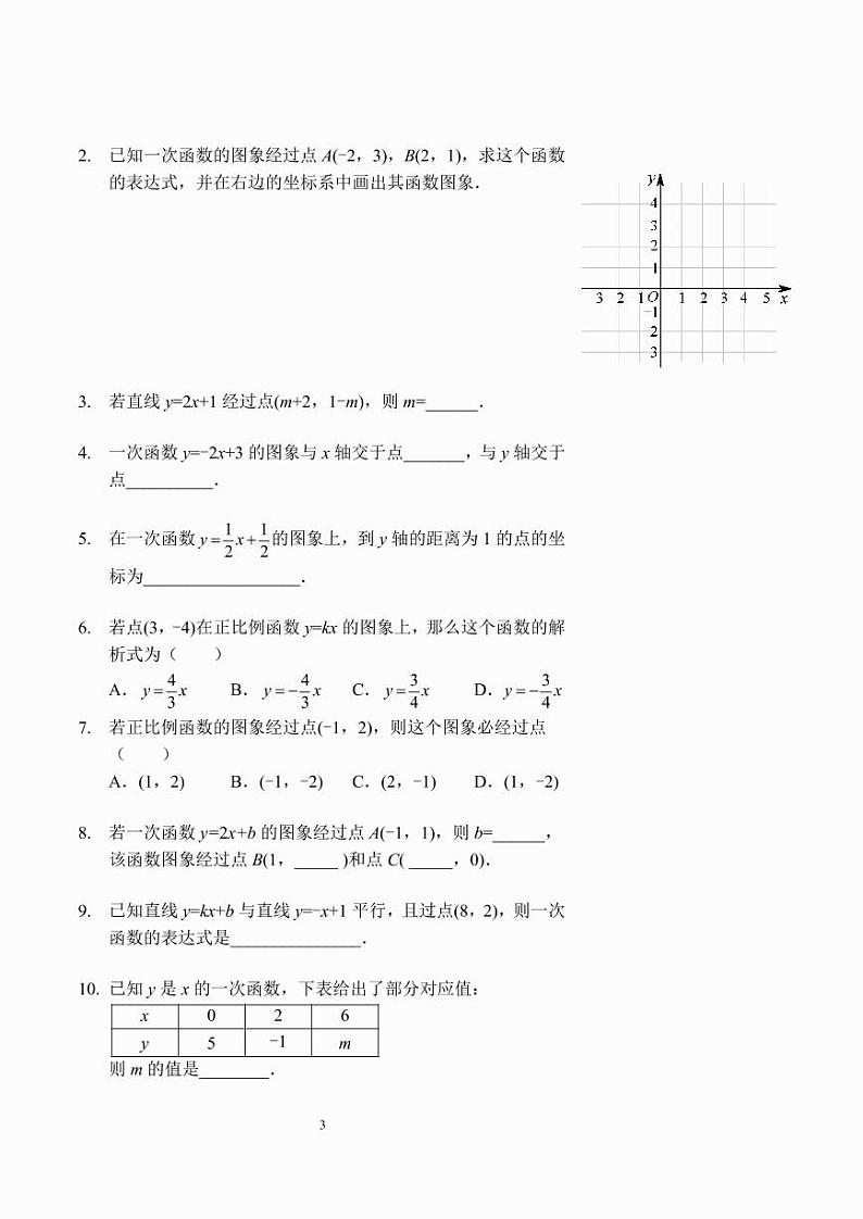 一次函数计算（讲义及答案）第3页