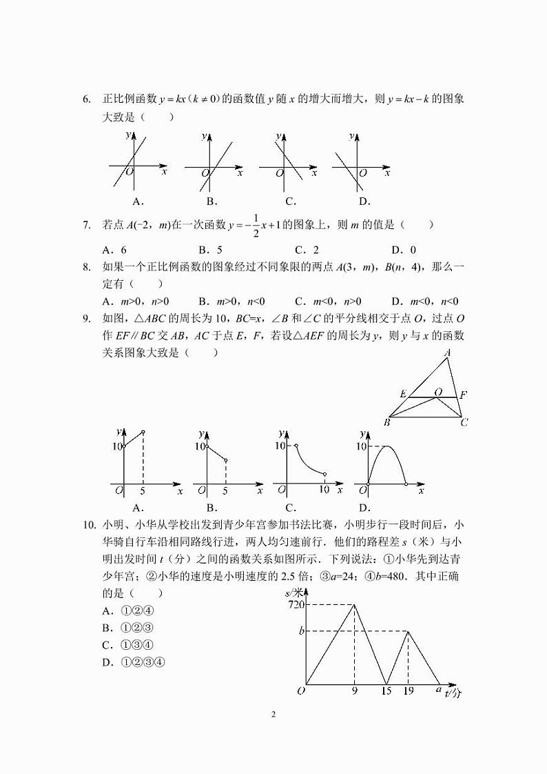 八年级一次函数章节测试A卷（人教版）（A4版）第2页