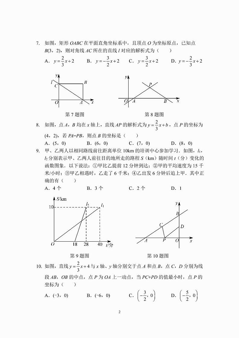 八年级一次函数章节测试B卷（人教版）（A4版）第2页