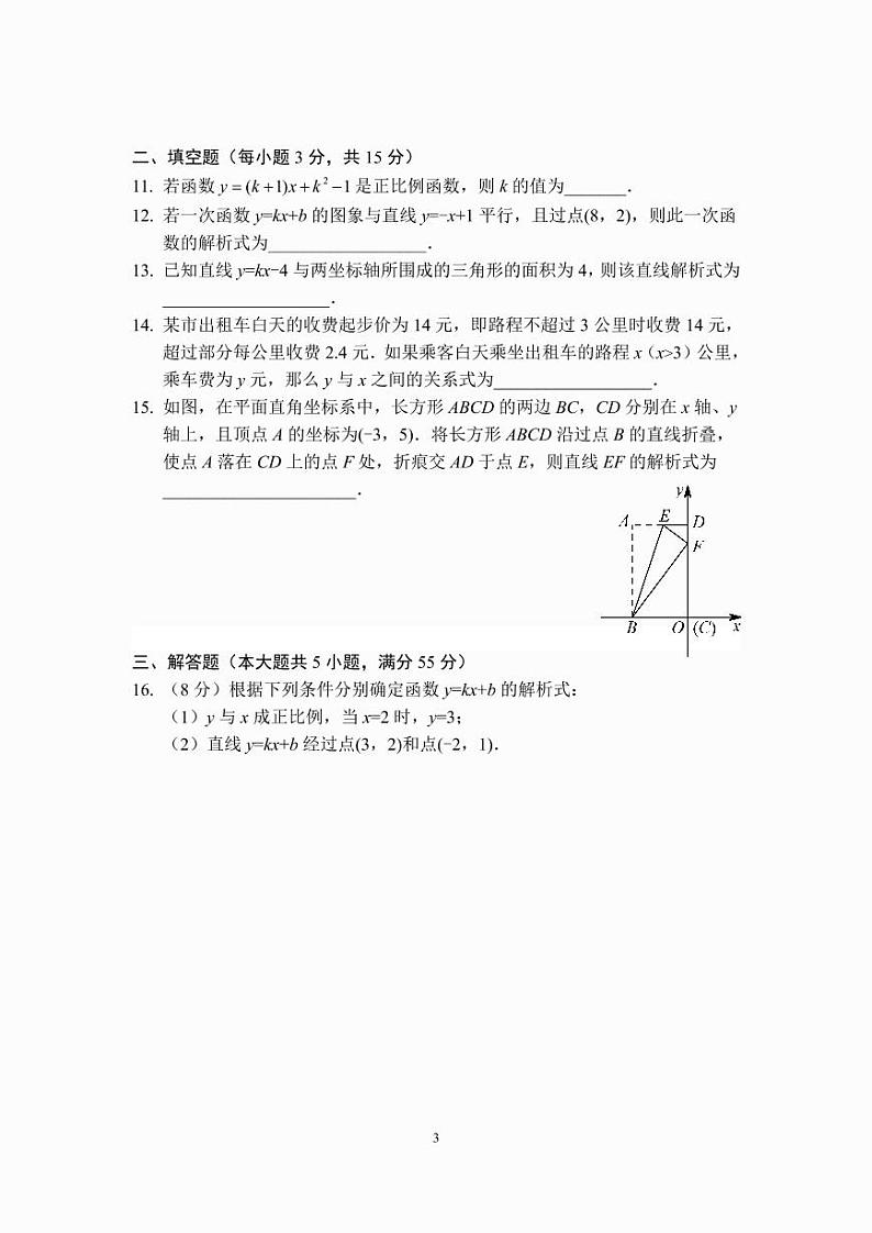 八年级一次函数章节测试B卷（人教版）（A4版）第3页