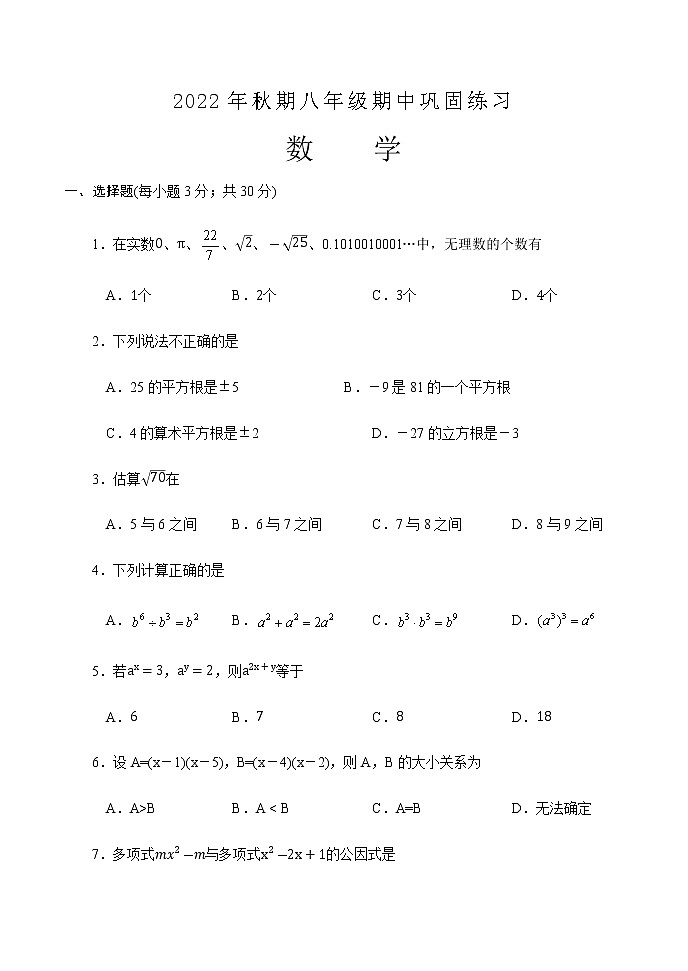 河南省南阳市南召县2022-2023学年八年级上学期期中数学练习题(含答案)第1页
