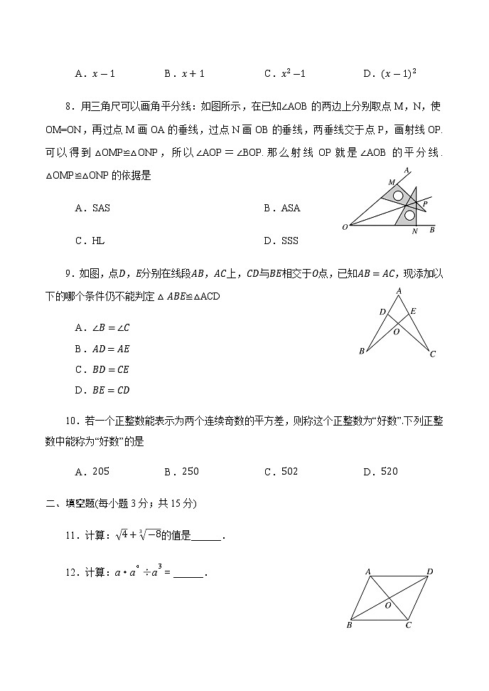 河南省南阳市南召县2022-2023学年八年级上学期期中数学练习题(含答案)第2页