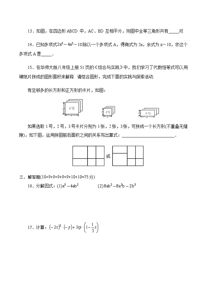 河南省南阳市南召县2022-2023学年八年级上学期期中数学练习题(含答案)第3页