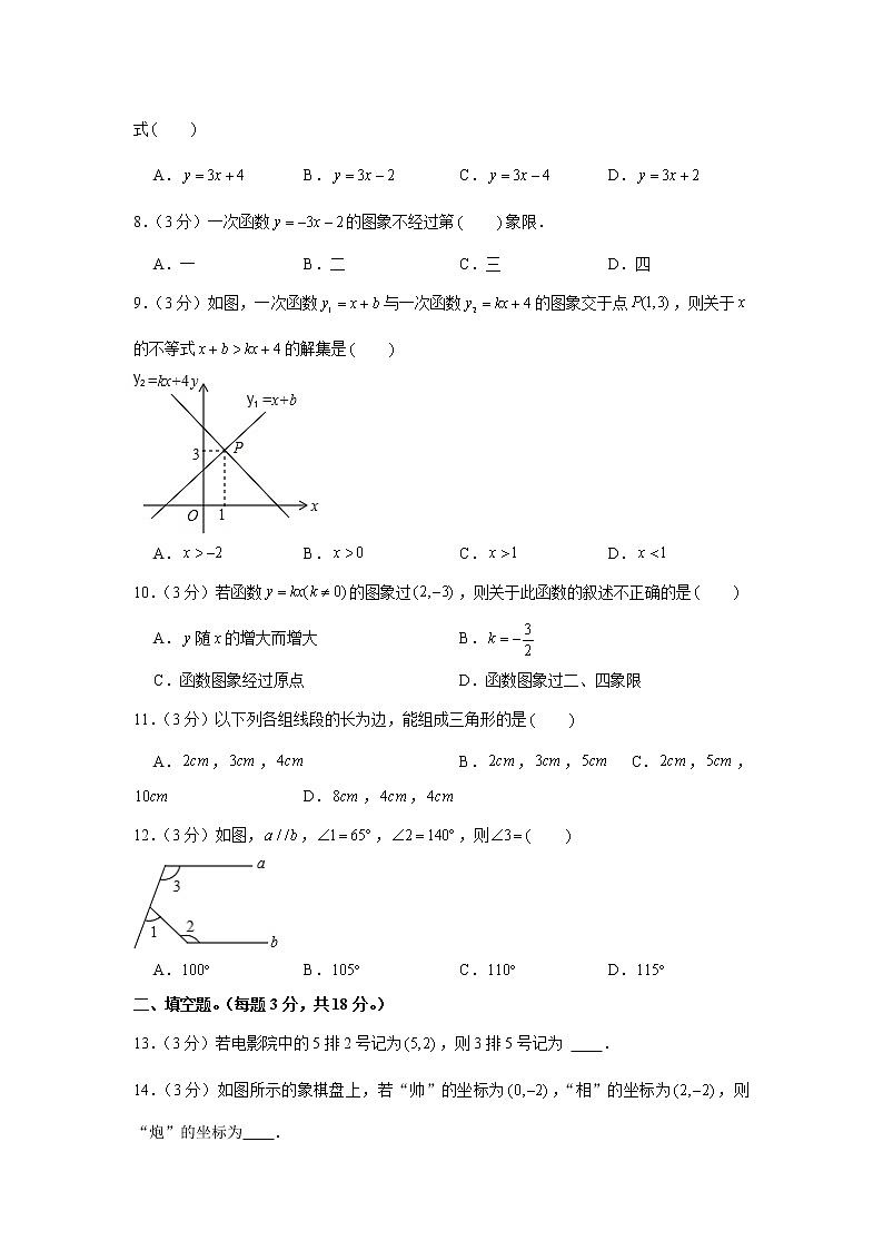 2021-2022学年广西梧州市龙圩区新地一中八年级（上）期中数学试卷(解析版)第2页