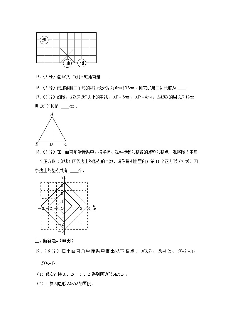 2021-2022学年广西梧州市龙圩区新地一中八年级（上）期中数学试卷(解析版)第3页