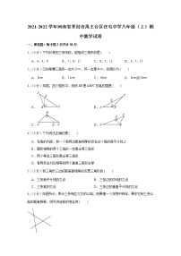 2021-2022学年河南省开封市禹王台区汪屯中学八年级（上）期中数学试卷(解析版)