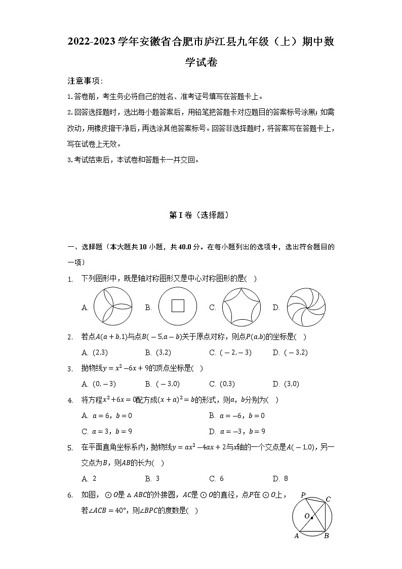 2022-2023学年安徽省合肥市庐江县九年级（上）期中数学试卷(解析版)01