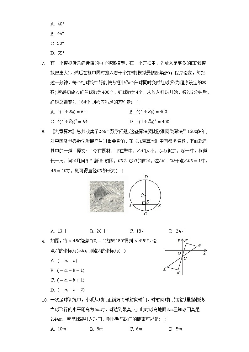 2022-2023学年安徽省合肥市庐江县九年级（上）期中数学试卷(解析版)02