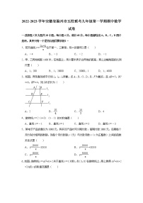 2022-2023学年安徽省滁州市五校联考九年级（上）期中数学试卷(解析版)