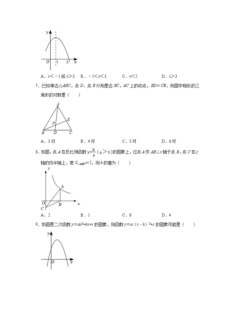 2022-2023学年安徽省滁州市五校联考九年级（上）期中数学试卷(解析版)02