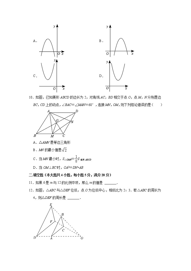 2022-2023学年安徽省滁州市五校联考九年级（上）期中数学试卷(解析版)03