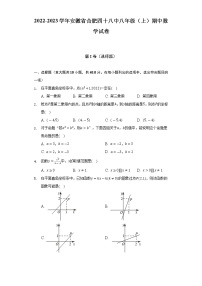 2022-2023学年安徽省合肥四十八中八年级（上）期中数学试卷(解析版)