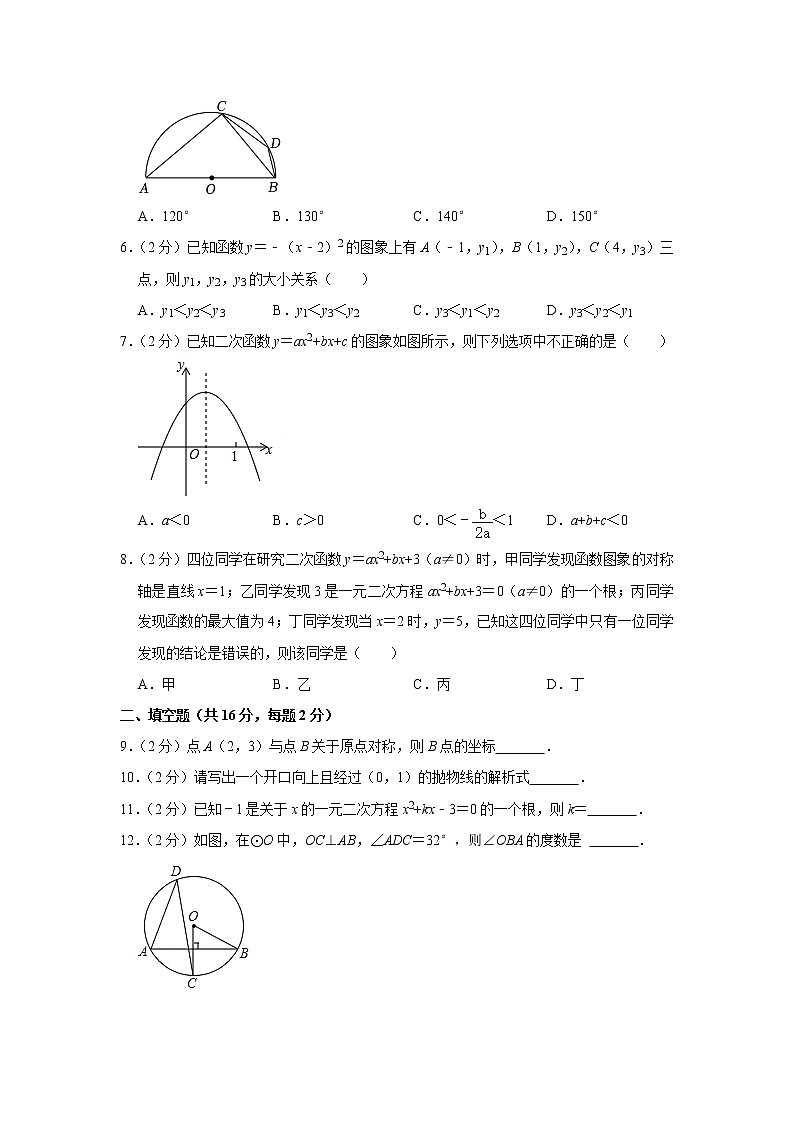2022-2023学年北京市海淀区九年级（上）期中数学试卷(解析版)02