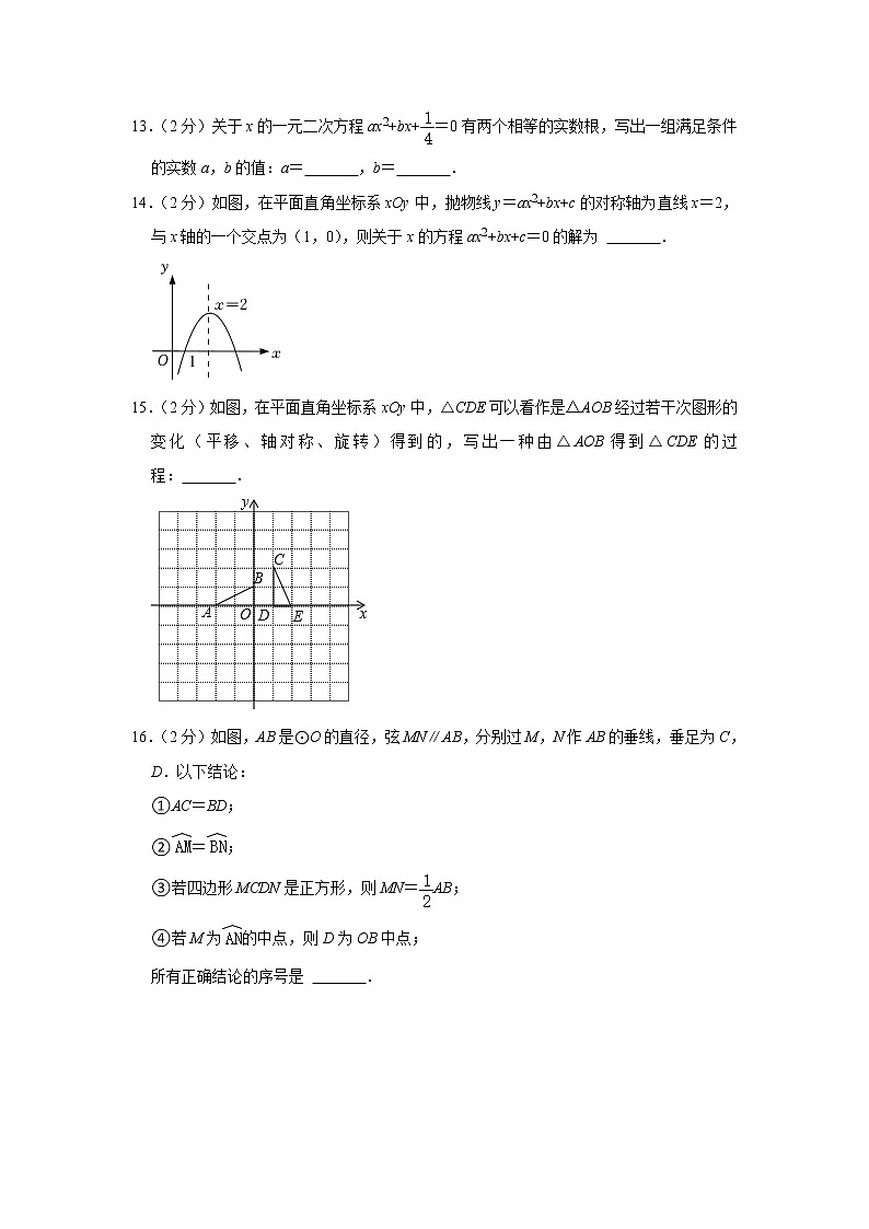 2022-2023学年北京市海淀区九年级（上）期中数学试卷(解析版)03