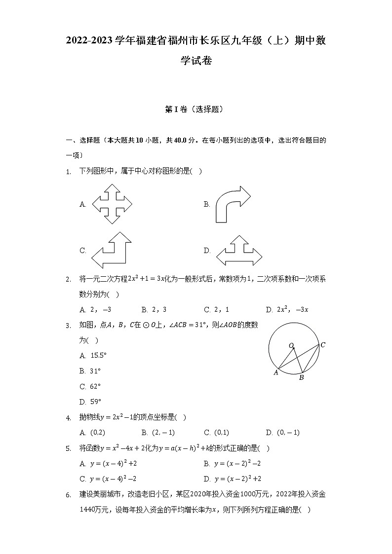 2022-2023学年福建省福州市长乐区九年级（上）期中数学试卷(解析版)01