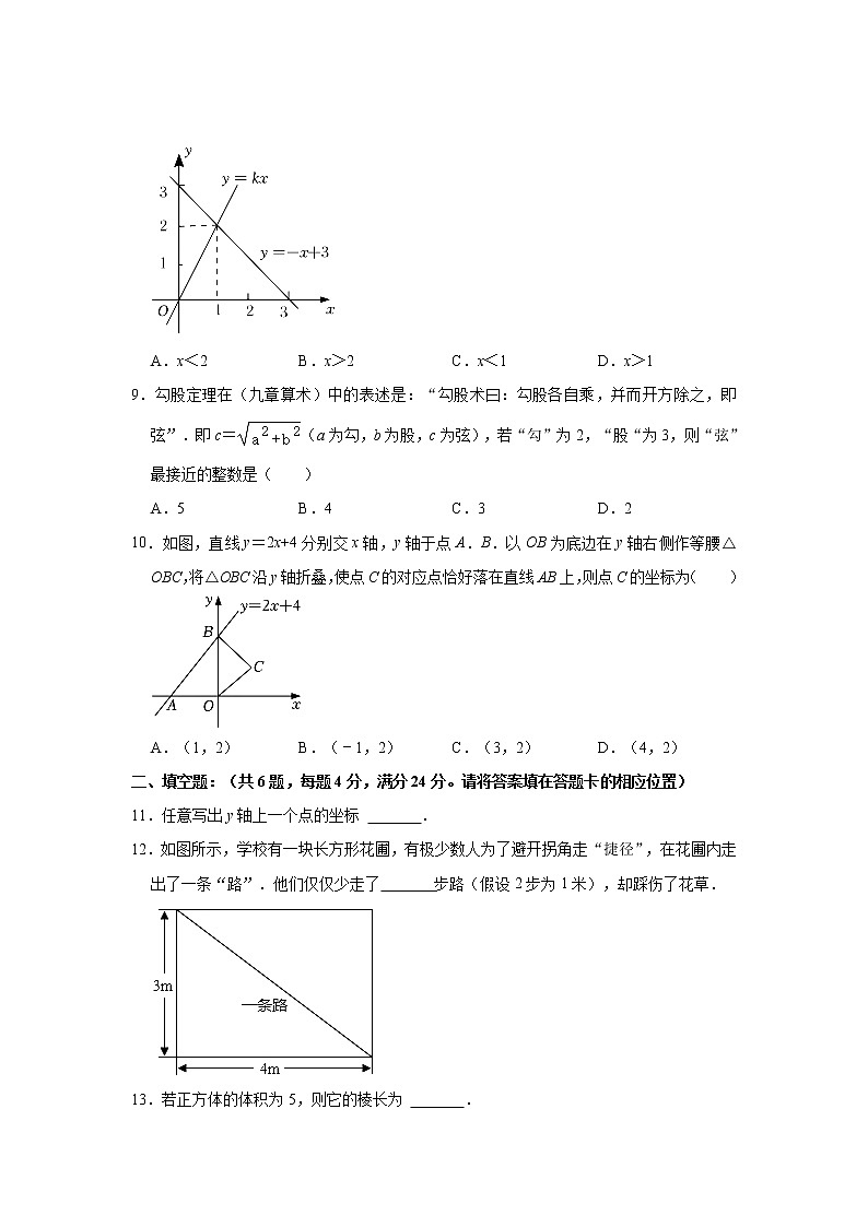 2022-2023学年福建省三明市尤溪县八年级（上）期中数学试卷(解析版)02