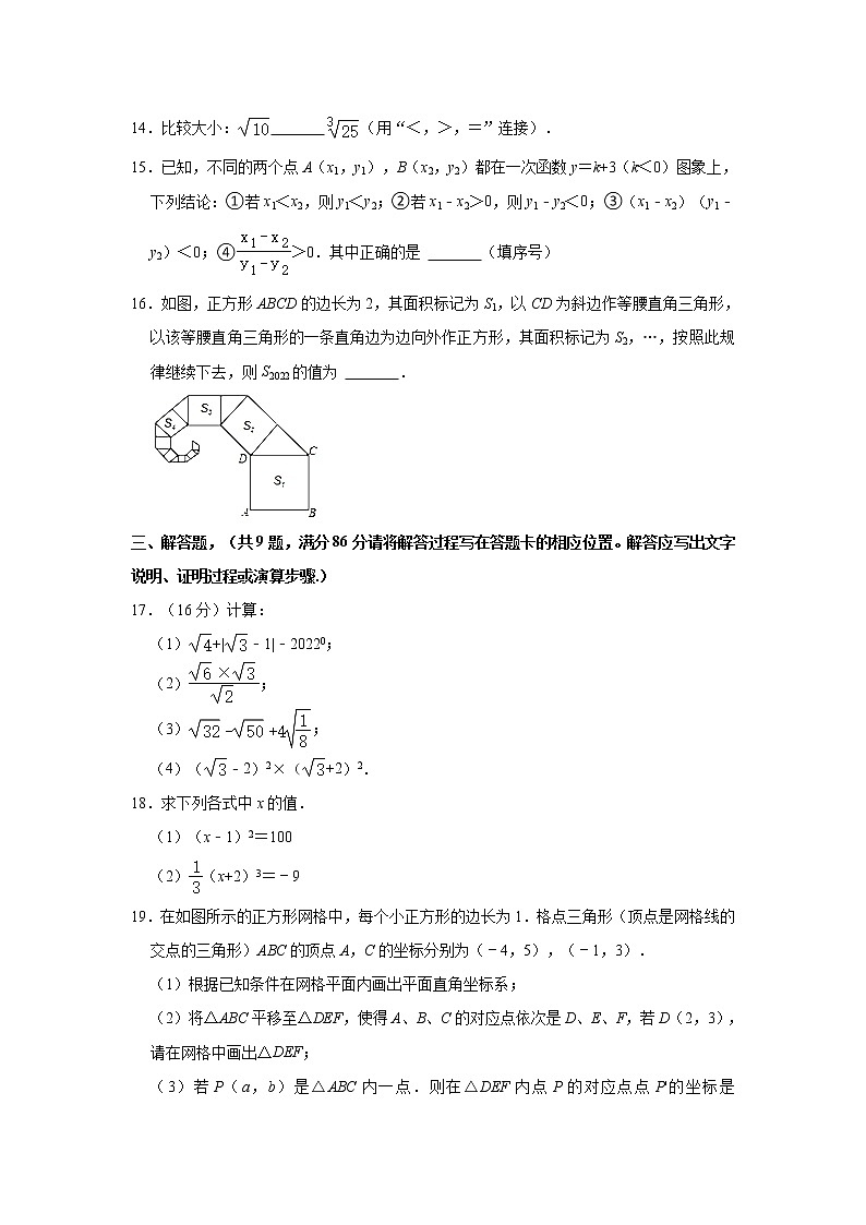 2022-2023学年福建省三明市尤溪县八年级（上）期中数学试卷(解析版)03