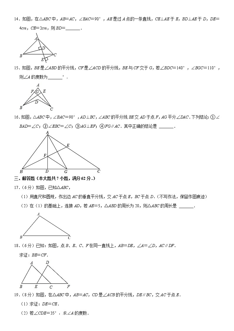 2022-2023学年广东省广州市天河区八年级（上）期中数学试卷(解析版)第3页