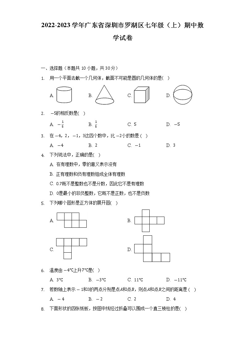 2022-2023学年广东省深圳市罗湖区七年级（上）期中数学试卷(解析版)01