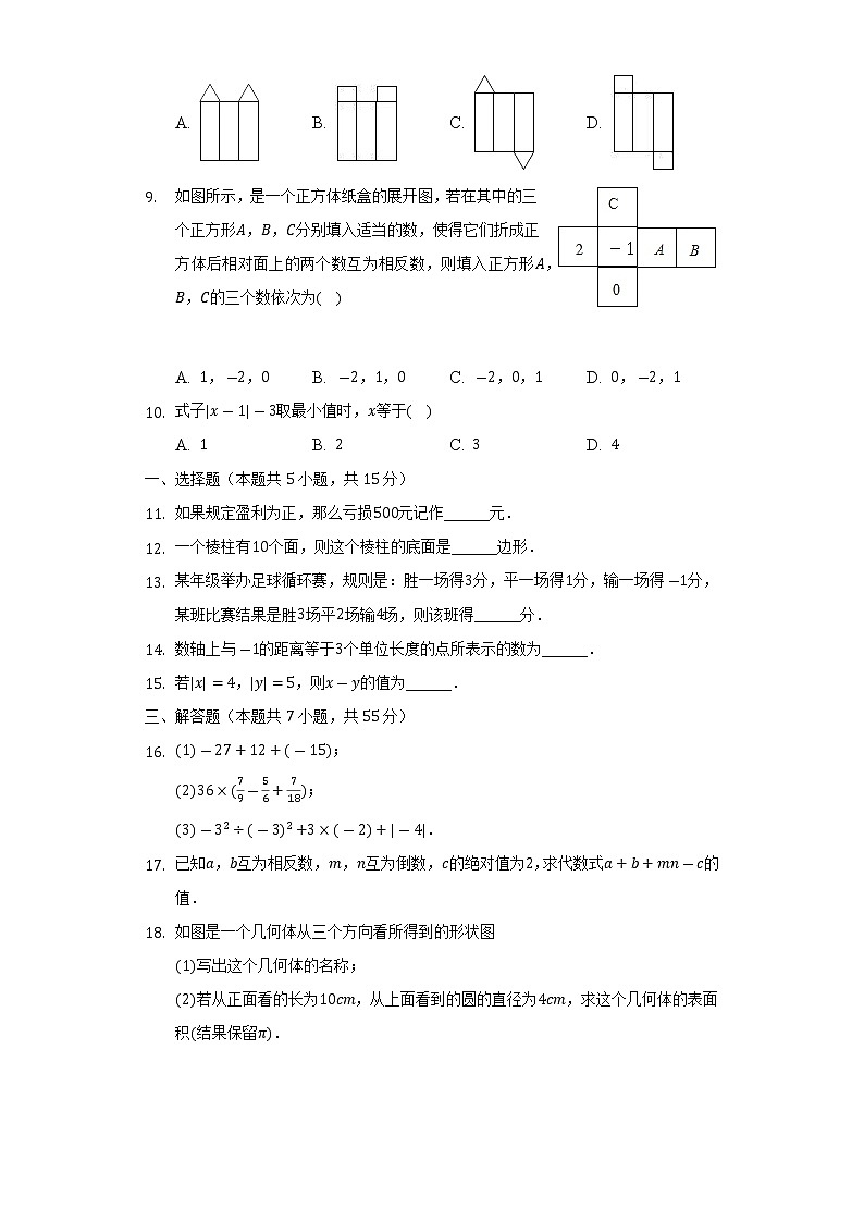 2022-2023学年广东省深圳市罗湖区七年级（上）期中数学试卷(解析版)02