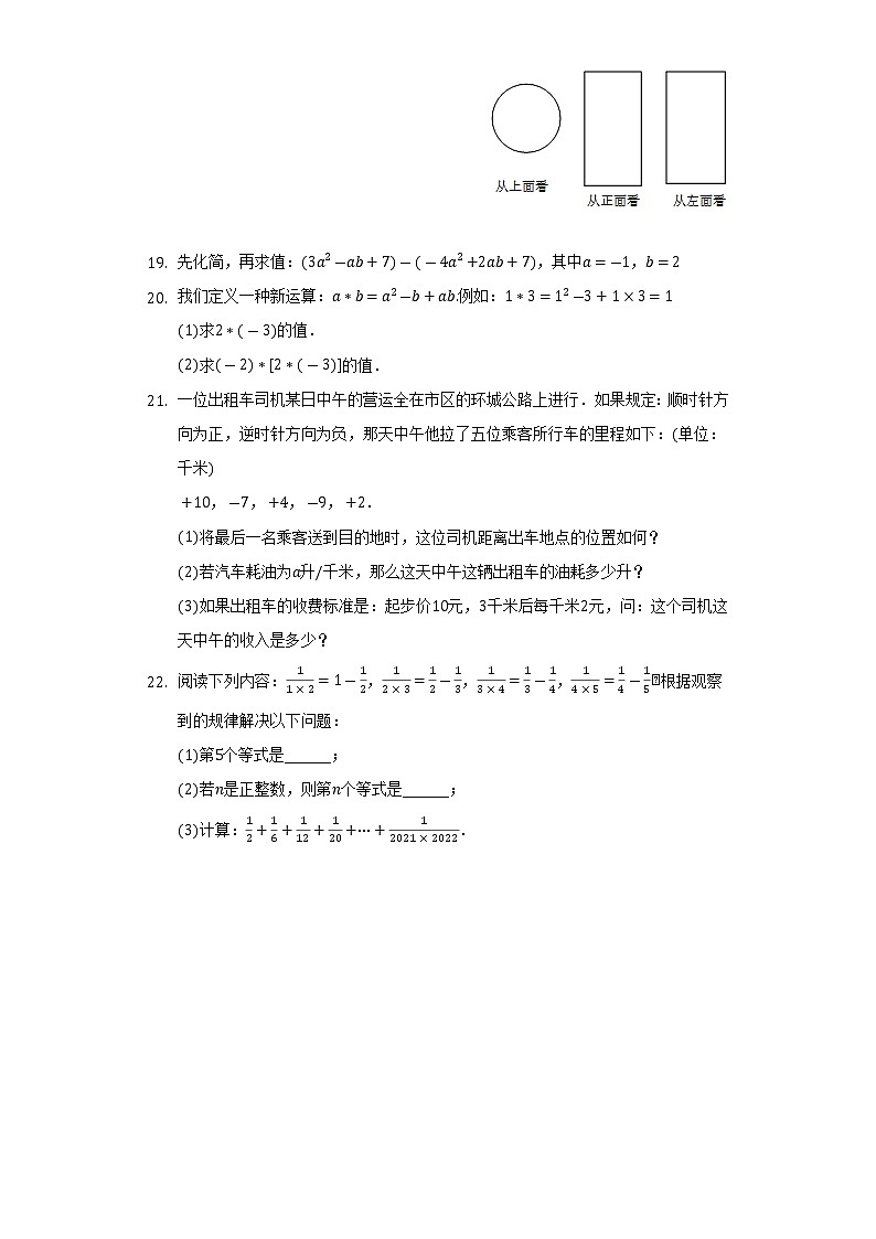 2022-2023学年广东省深圳市罗湖区七年级（上）期中数学试卷(解析版)03
