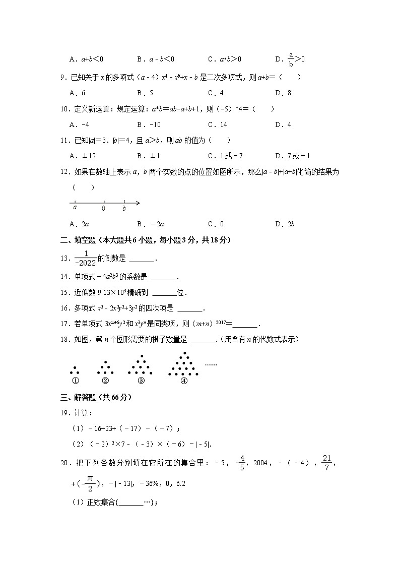 2022-2023学年广西河池市凤山县人教版七年级（上）期中数学试卷(解析版)第2页
