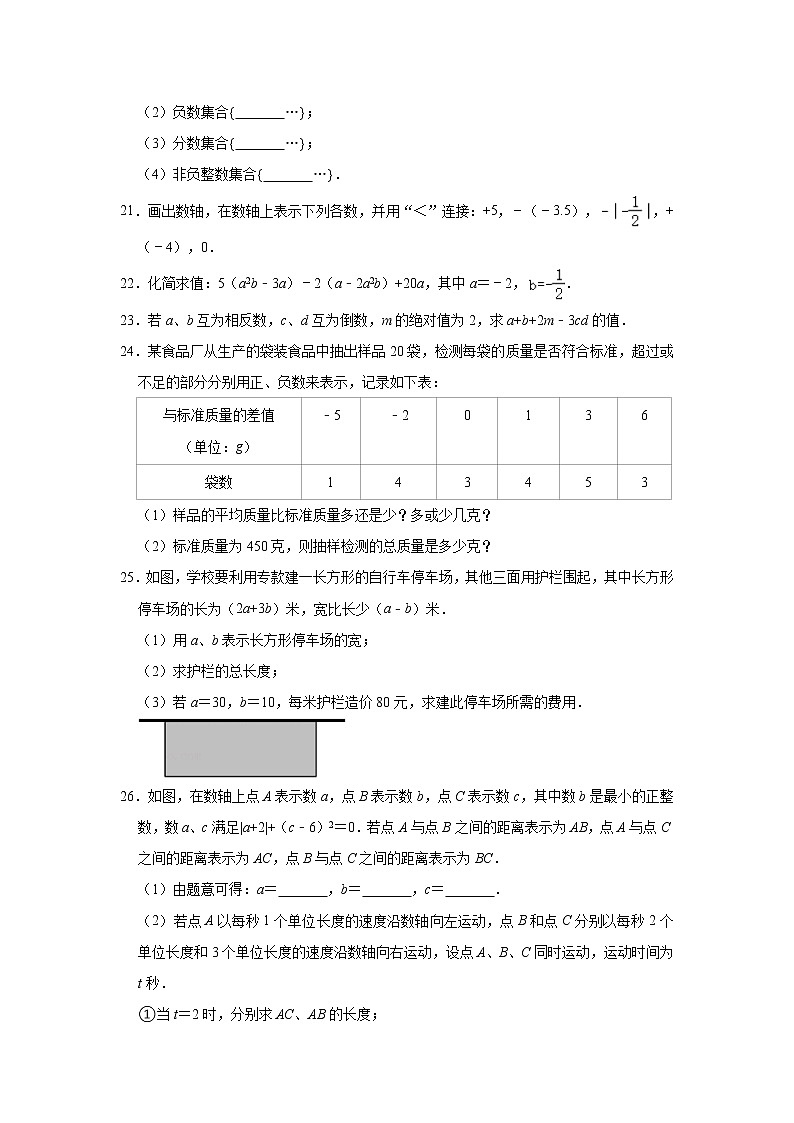 2022-2023学年广西河池市凤山县人教版七年级（上）期中数学试卷(解析版)第3页