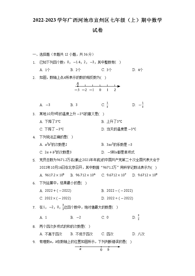 2022-2023学年广西河池市宜州区七年级（上）期中数学试卷(解析版)01